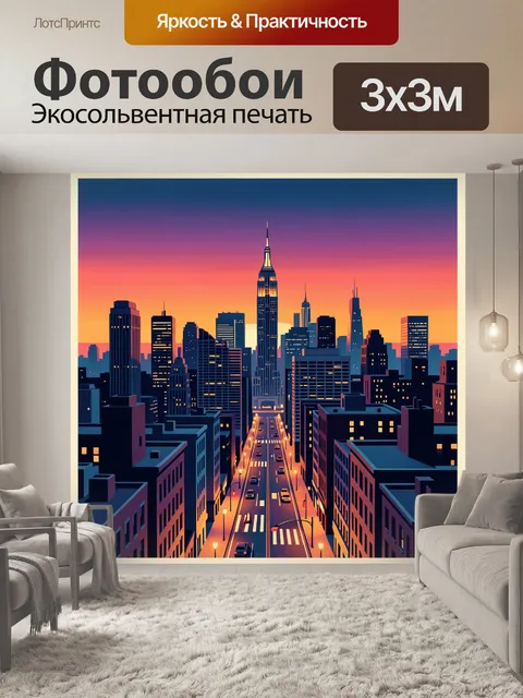 Фотообои Ночной мегаполис на закате