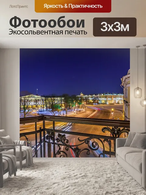 Фотообои Санкт-петербург