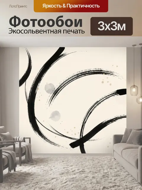 Фотообои Абстрактные черные дуги тушью