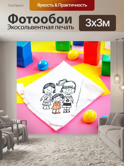 Фотообои салфетка с детскими рисунками, разложенная среди ярких игрушек и сладостей, создаёт атмосферу веселья
