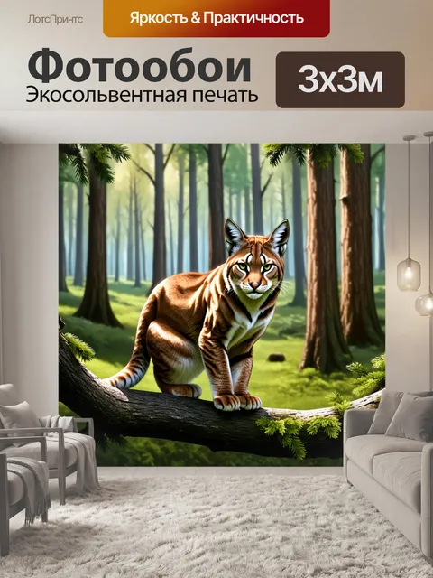Фотообои в густом лесу, среди высоких деревьев, рысь сидит на ветке, наблюдая за своим окружением