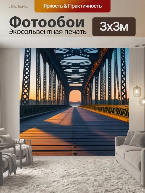 Фотообои рассвет на старом мосту