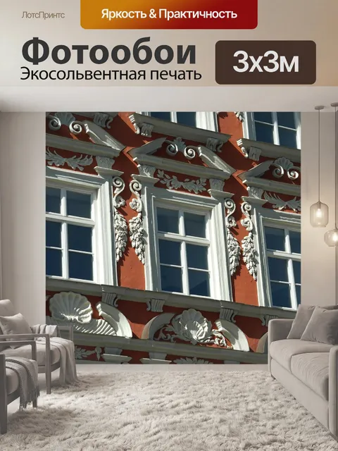 Фотообои Ландсхут