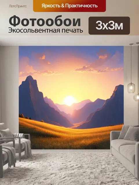 Фотообои природа в стиле арт-нуво, с изображением заката за горами, мягкие тени, теплые цвета, живописные формы
