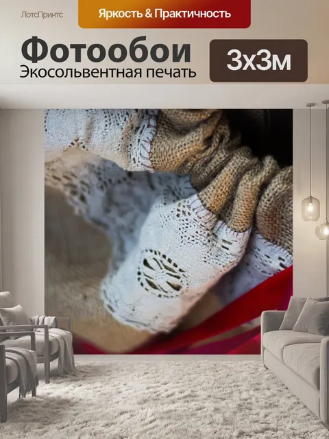 Фотообои Мешок