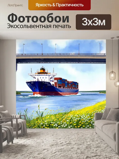 Фотообои огромный грузовой корабль с тяжёлым грузом