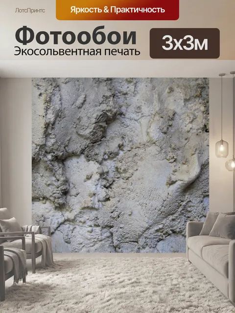 Фотообои Мокрый цемент фона