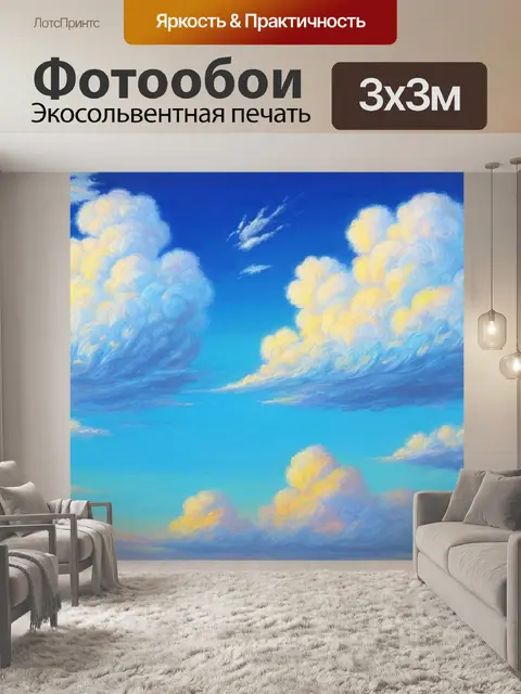 Фотообои с голубыми облаками