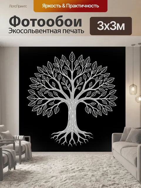 Фотообои Силуэт Древа жизни с листвой
