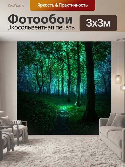 Фотообои волшебный лес с деревьями, светящимися в темноте