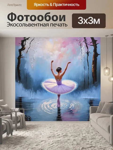 Фотообои представьте себе сцену с балериной в центре покрытого туманом лебединого озера