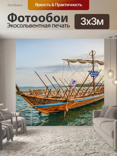 Фотообои Арго