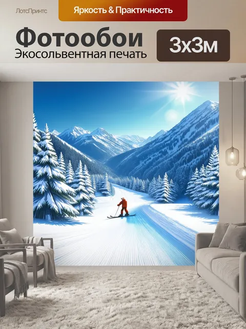 Фотообои сцена зимнего сезона в красной поляне: горнолыжные склоны