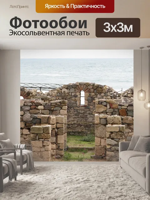 Фотообои Window