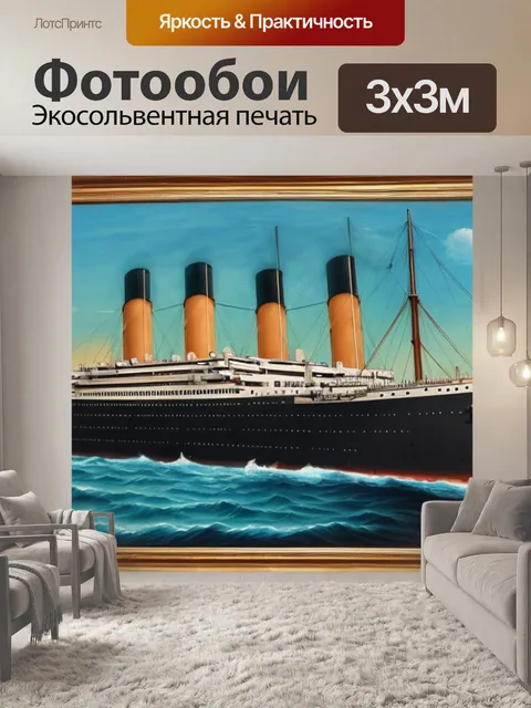 Фотообои с титаника розы оригинал