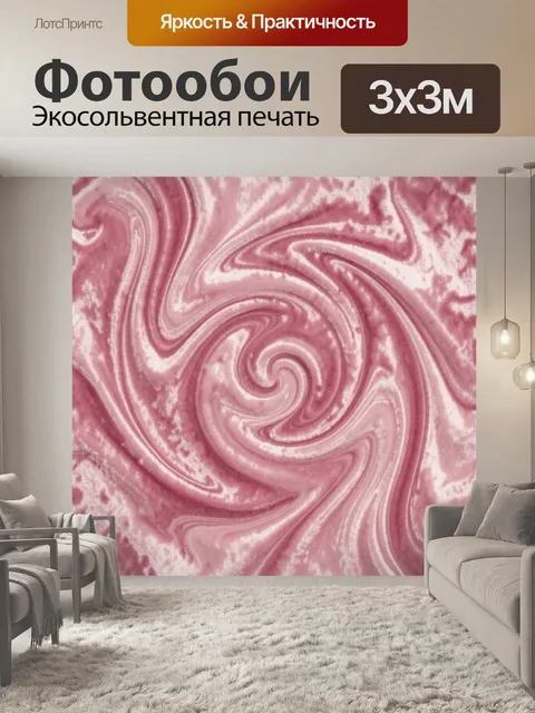 Фотообои Розовые мраморные завитки с текстурой