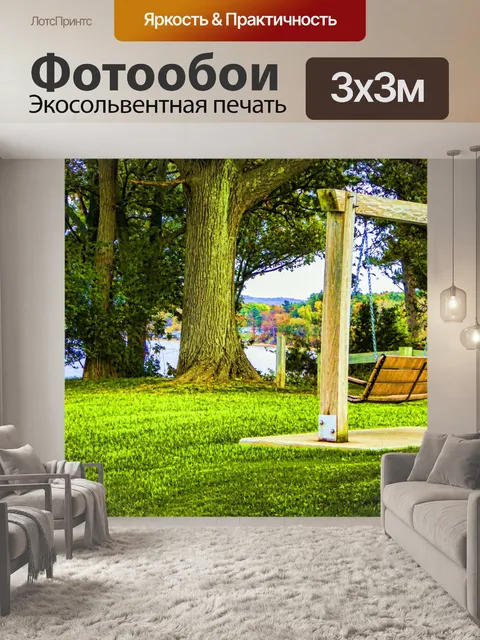 Фотообои Осенний свинг