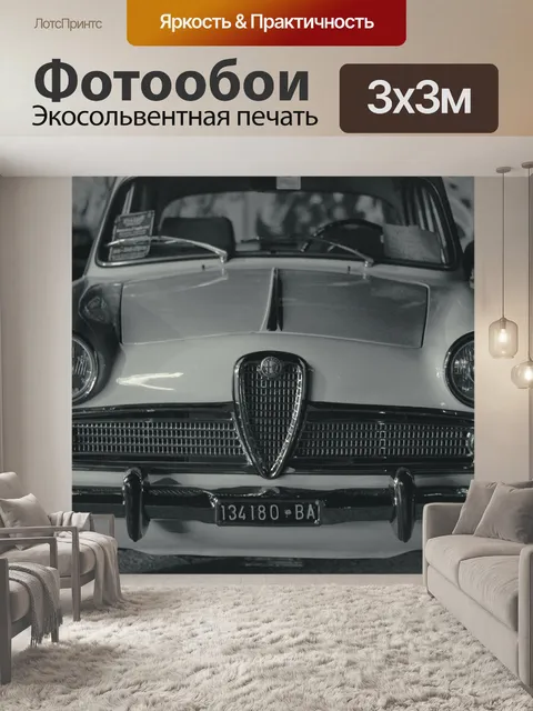 Фотообои Винтаж