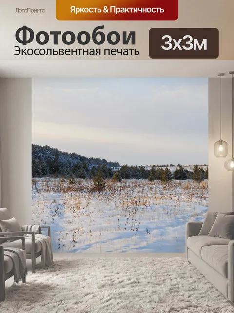 Фотообои Зимний лес 7