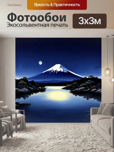 Фотообои спокойная ночная сцена с горой фудзи на фоне