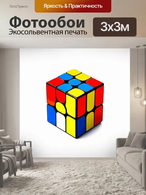 Фотообои яркий, графический кубик рубика, стилизованный в духе полотен пита мондриана