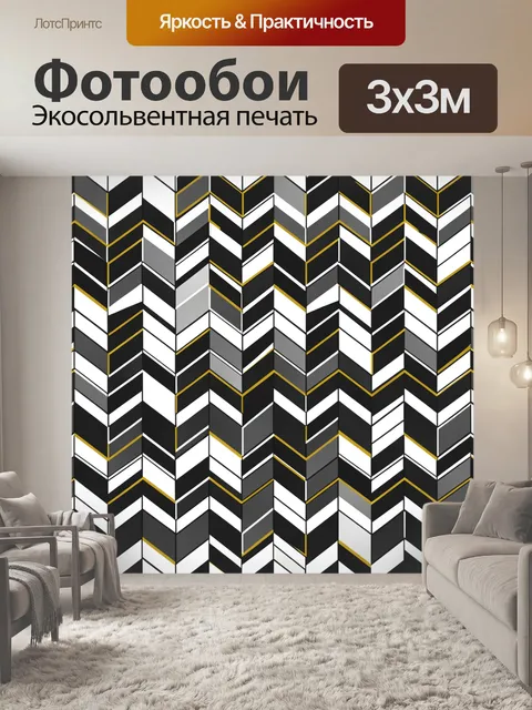Фотообои Зигзаги в черно-белой гамме