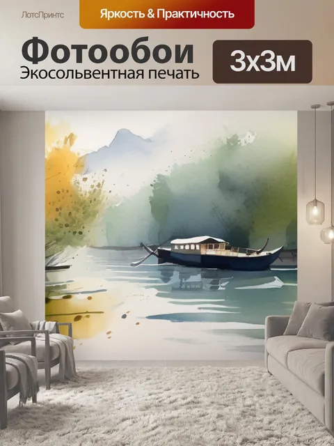 Фотообои река и лодка