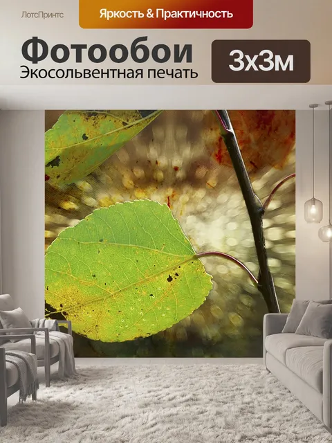 Фотообои Лист