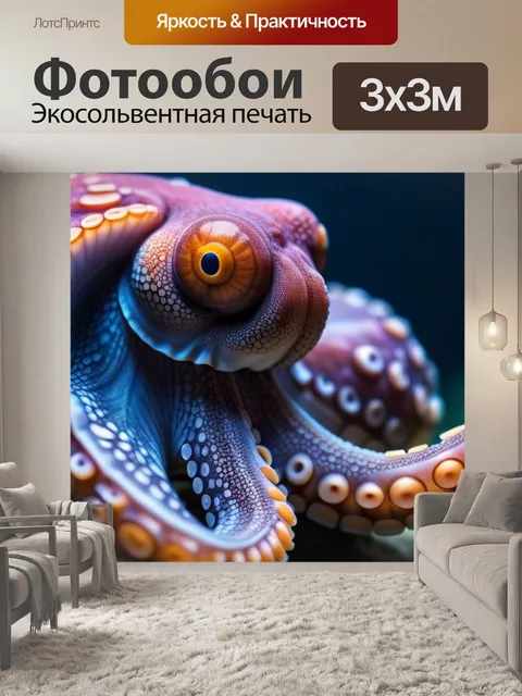 Фотообои осминог, изогнутый в интересной позе