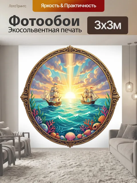 Фотообои Парусники и солнечный луч над морем