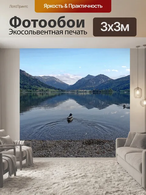 Фотообои Озеро