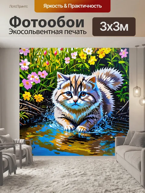 Фотообои манул, умывающийся в ручье среди летних цветущих растений, отражения которого переливаются на его меху