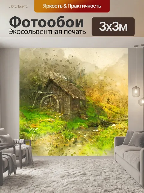 Фотообои Акварель