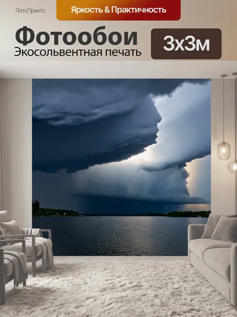 Фотообои озеро на фоне бурного неба с грозовыми облаками, создающее атмосферу динамики и силы