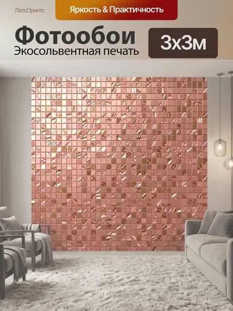 Фотообои Мозаика розово-золотых плиток