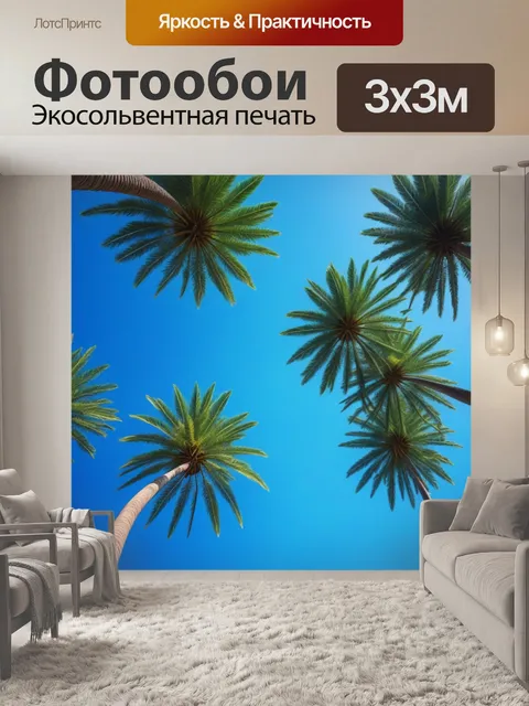 Фотообои пальмы на фоне яркого неба
