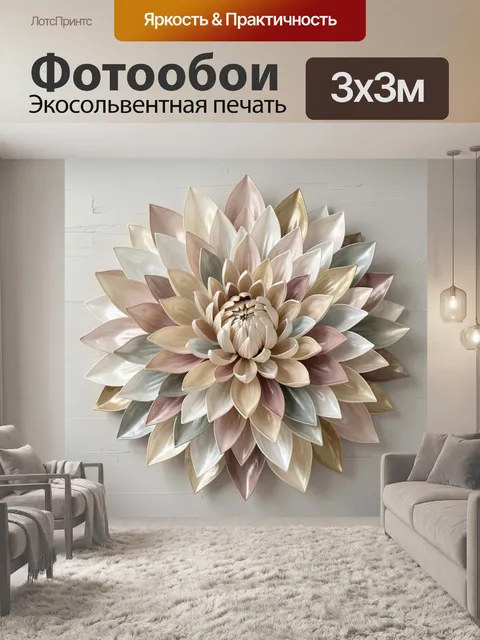 Фотообои Объемный цветок в пастельных тонах