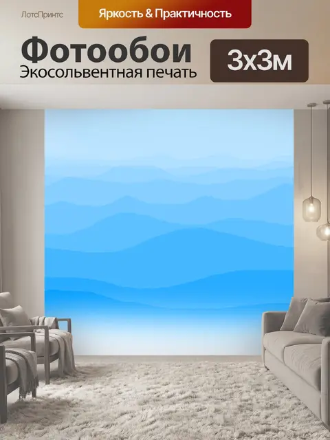 Фотообои Горы