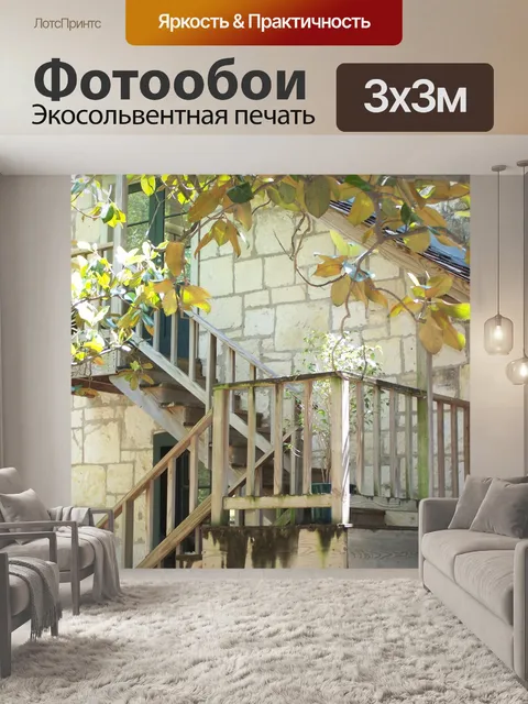 Фотообои Шаги