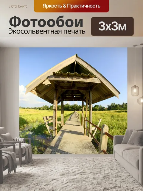Фотообои Мост Дорога к ферме Таиланд