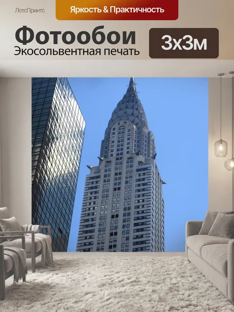 Фотообои Небоскреб