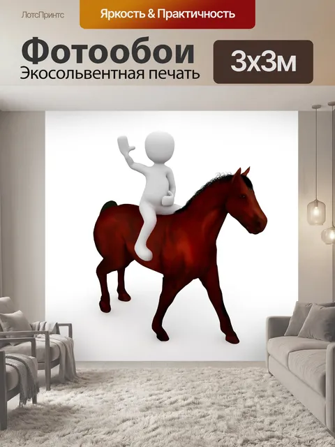 Фотообои Езда на лошади