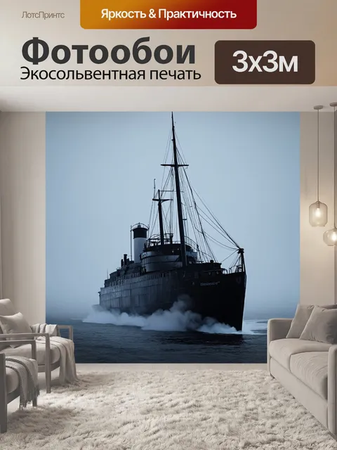 Фотообои в стиле дизельпанк, с изображением загадочного парового корабля на фоне туманных горизонтов