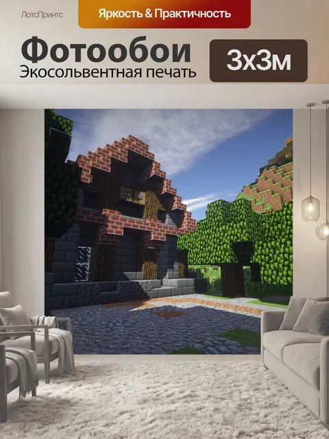 Фотообои Игра