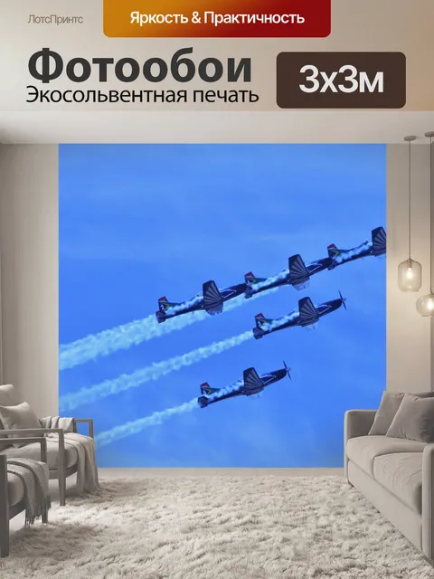 Фотообои Silver Falcon пилотажная группа 2