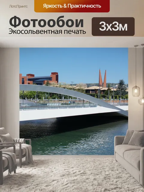 Фотообои Современный мост