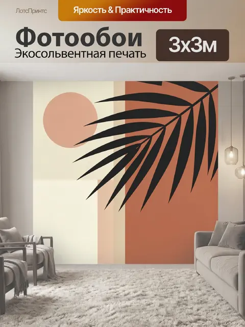 Фотообои Тропические листья и солнце