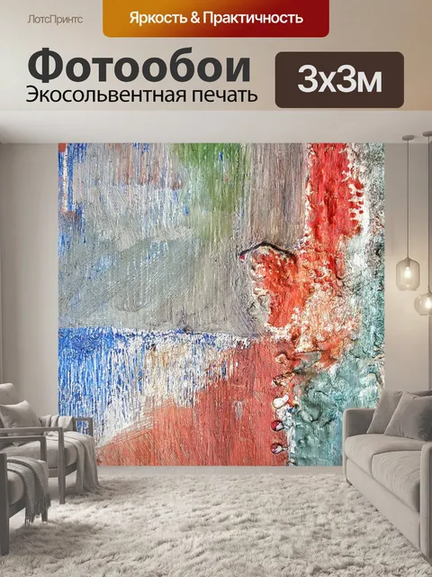 Фотообои Живопись