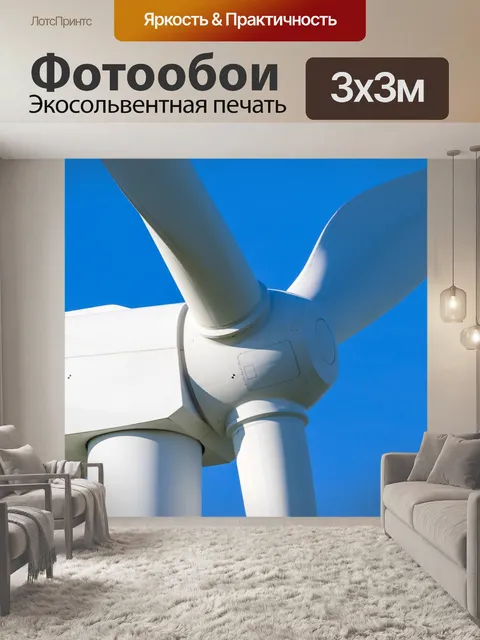 Фотообои Ветер турбины деталь