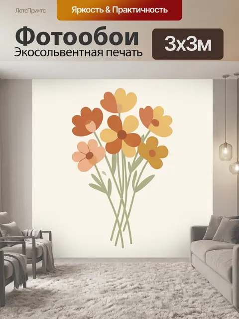 300 × 300 см · Экосольвентная печать